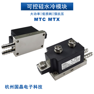 MTC300A1600V水冷可控硅模块200A400A500A600A MTX晶闸管 电焊机