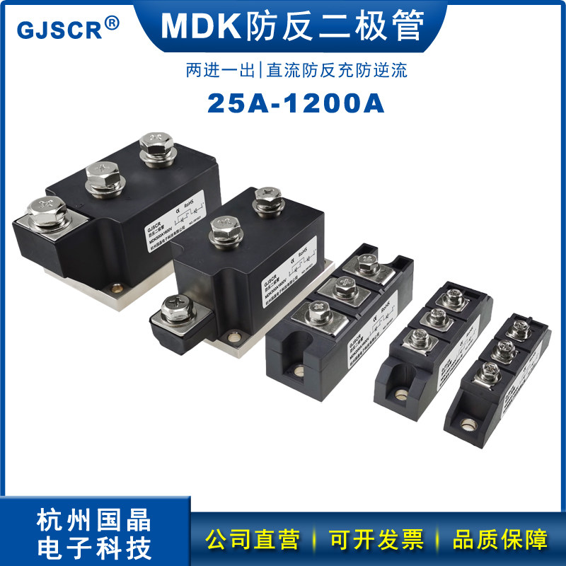 杭州国晶mdk55a防反二极管40a100a 160a 200a光伏电池防逆流24vdc