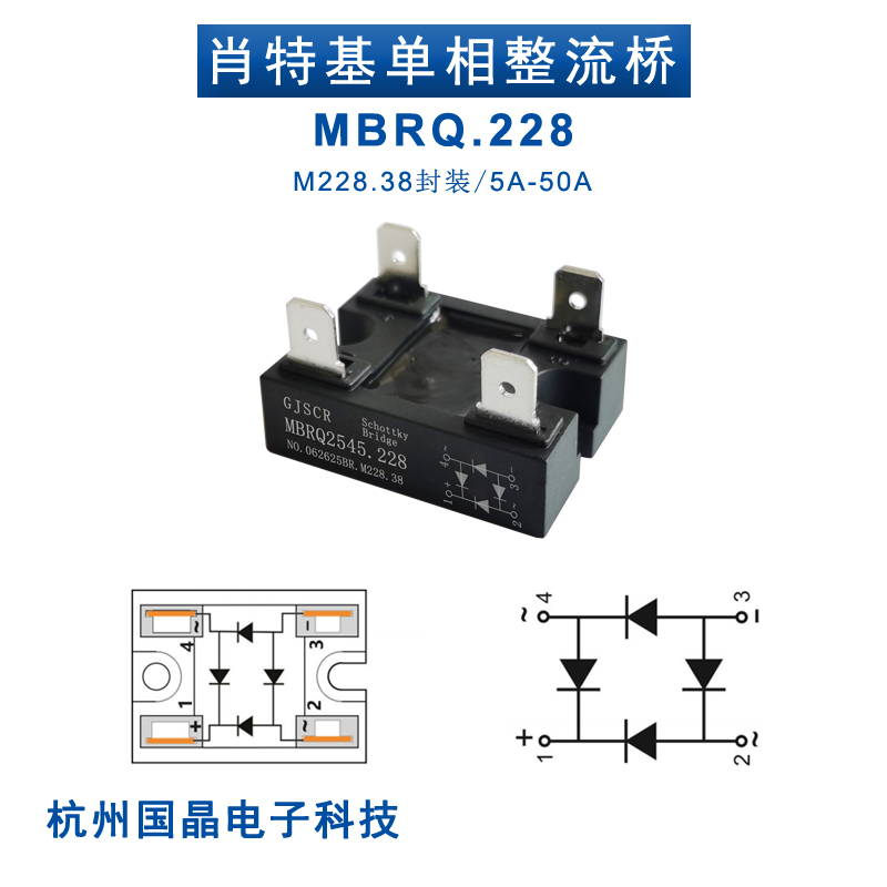 肖特基二极管单相整流桥MBRQ