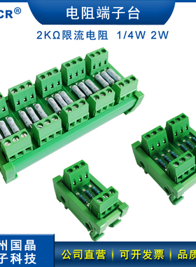 2K欧姆电阻端子台RTM-06-2K 0.25W 2W功耗PLC电压分压3路9路12路