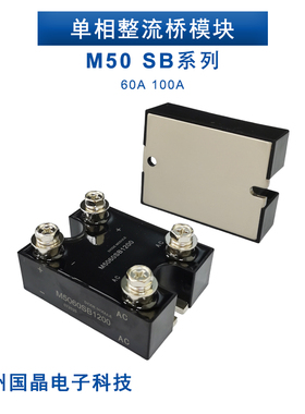 单相整流桥模块M50100SB600M50100SB1600M5060SB1000充电整流器