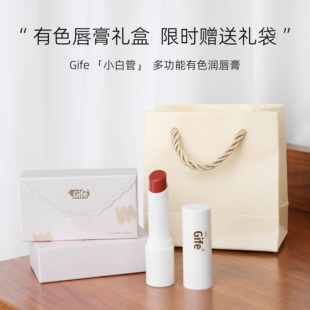 Gife有色唇膏礼盒礼袋套装实用礼物适合日常素颜保湿滋润男女通用