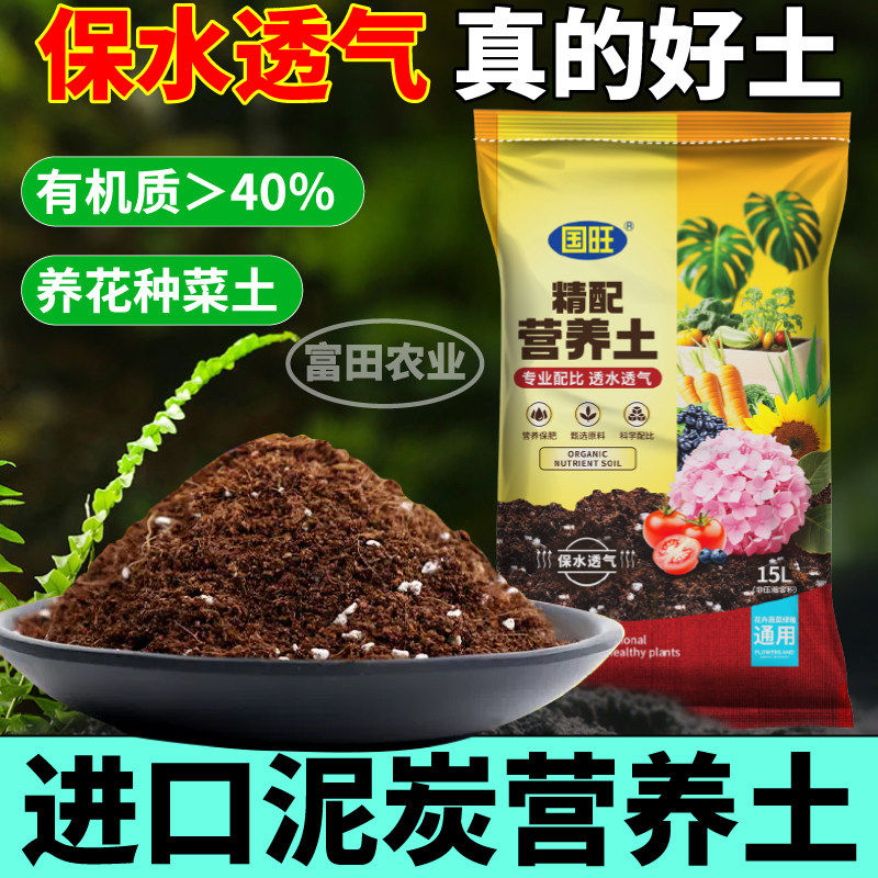 进口泥炭营养土种菜养花专用营养土保水透气好土阳台小院盆栽寿光