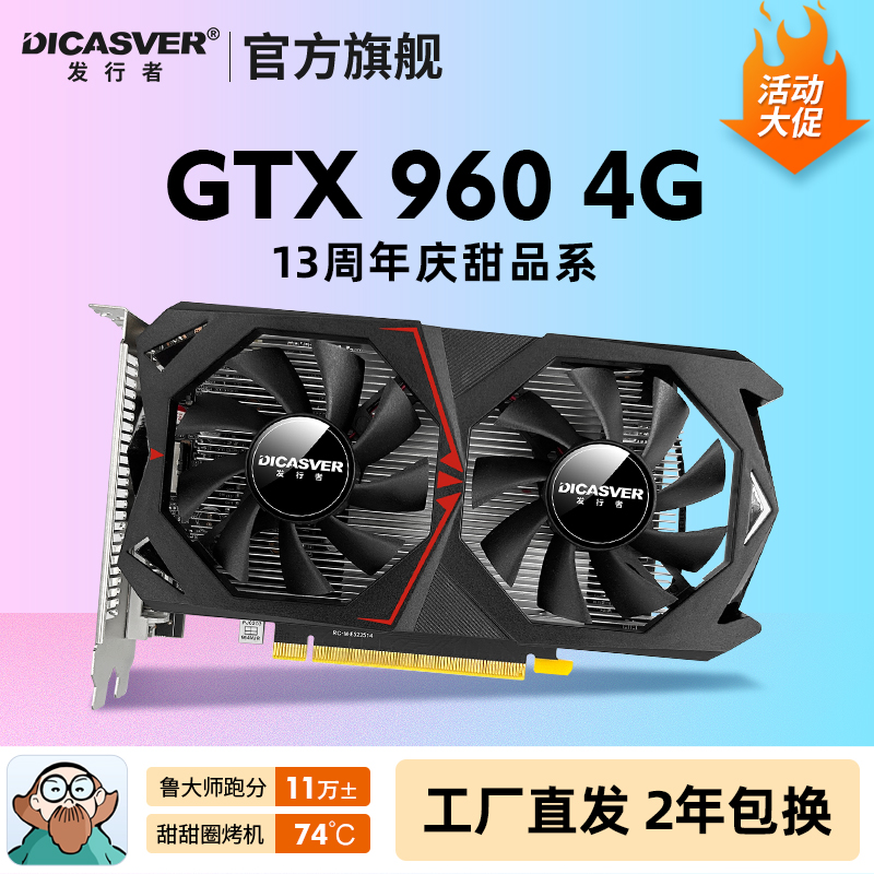 发行者GTX960 4G/2G 950 760 750TI显卡游戏独立显卡电脑台式吃鸡