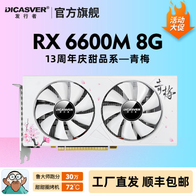 显卡全新RX6600M 8G高端游戏显卡电竞电脑独立显卡lol白色