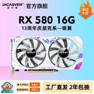 16g独显 HDMI DVI全接口高端显卡吃鸡台式 发行者RX580显卡