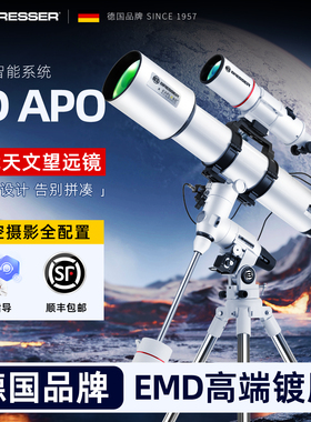 德国宝视德ED APO 127天文望远镜专业级高倍高清太空摄影冷冻相机