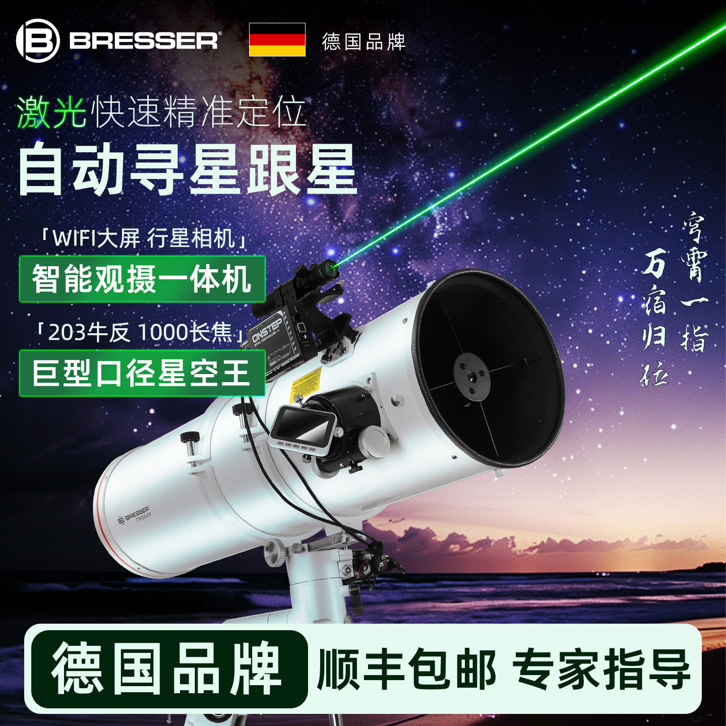 德国宝视德203智能自动天文望远镜专业级高倍高清夜视观寻星太空
