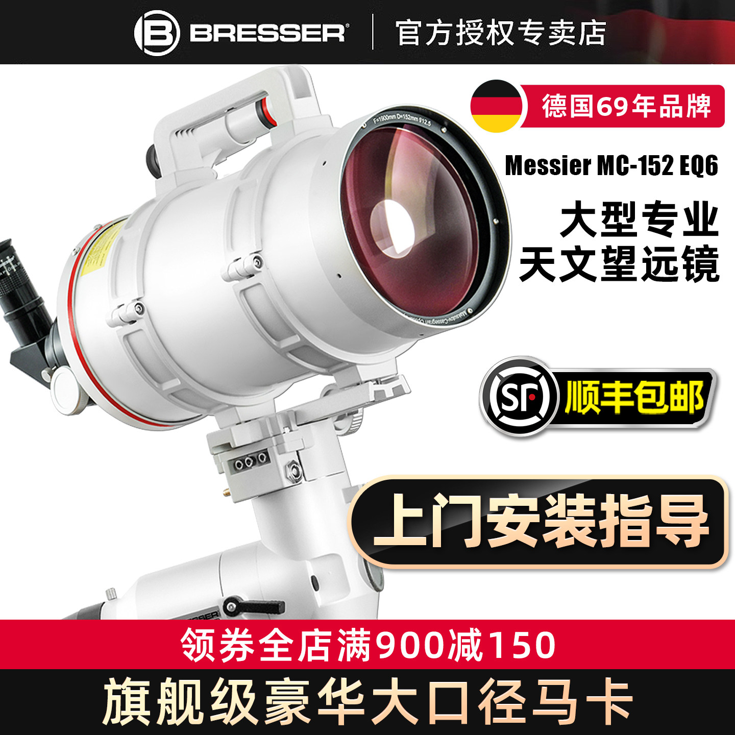 德国宝视德MC152专业巨型大口径高级马卡天文望远镜观星高倍高清
