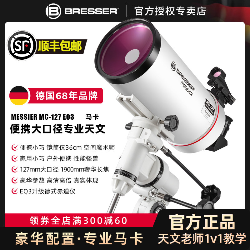 宝视德mc127自动儿童太空马卡天文望远镜专业级高倍高清夜视观星