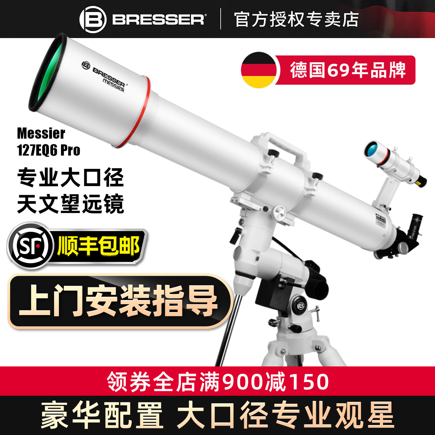德国宝视德127EQ6天文望远镜高倍高清专业级大口径观星空太空儿童