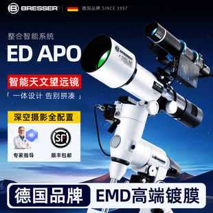 德国宝视德ED APO 80智能自动天文望远镜专业级高倍高清太空摄影
