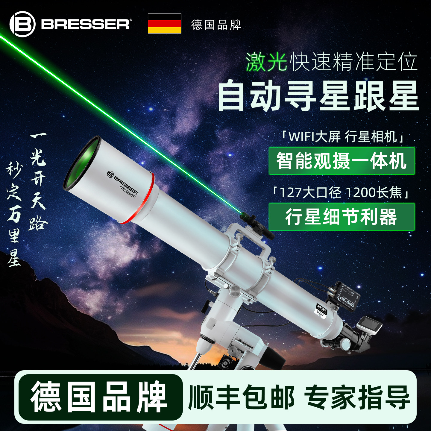 德国宝视德127智能自动天文望远镜专业级高倍高清夜视观寻星太空