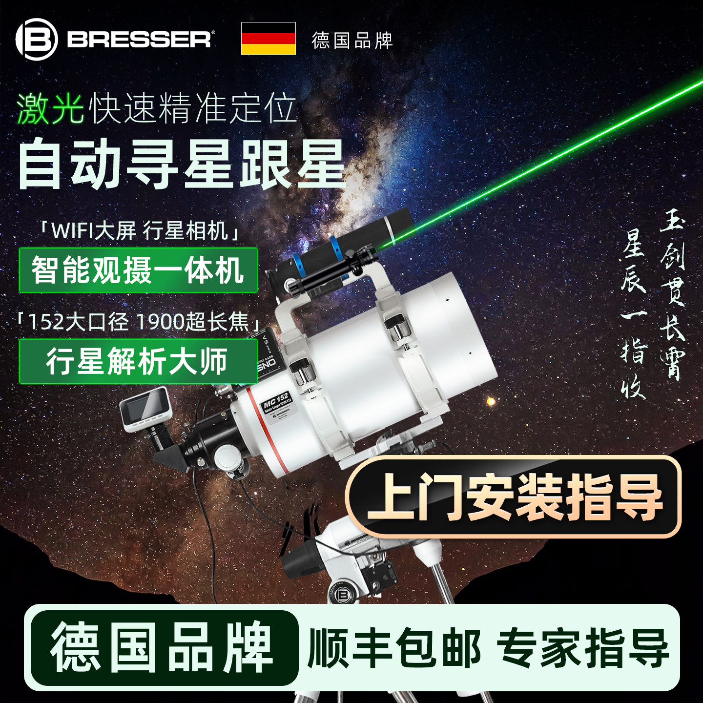 德国宝视德mc152智能自动天文望远镜专业级高倍高清夜视观寻星