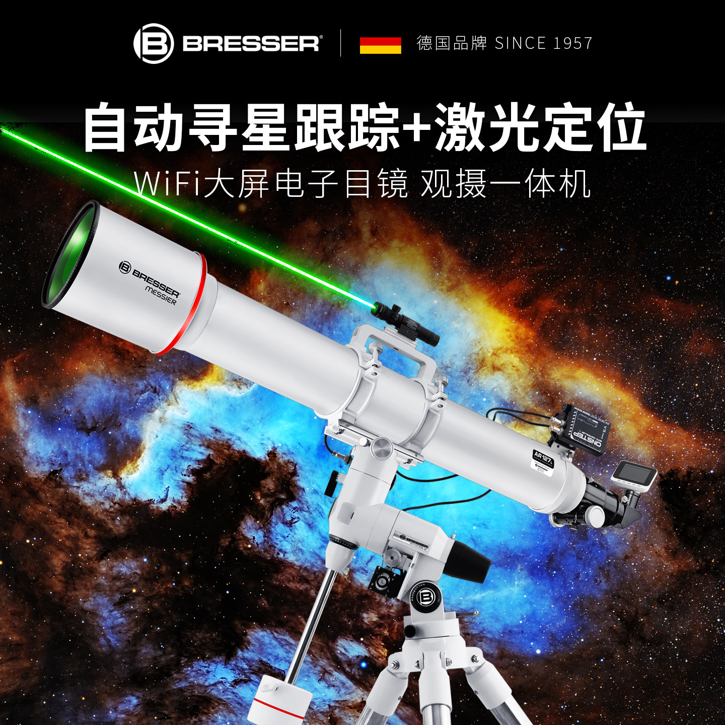 德国宝视德专业级天文望远镜高清高倍观星智能自动寻星大口径男孩