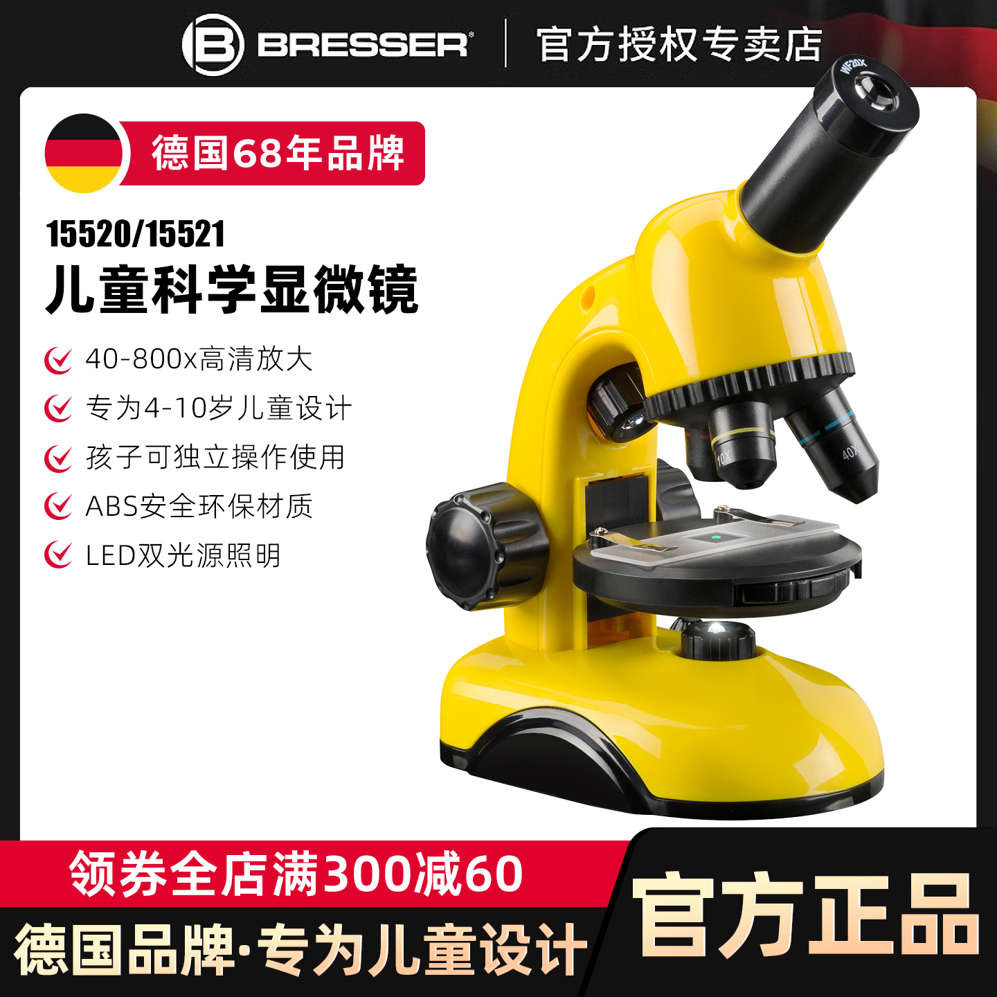 德国专业儿童显微镜生物光学高清