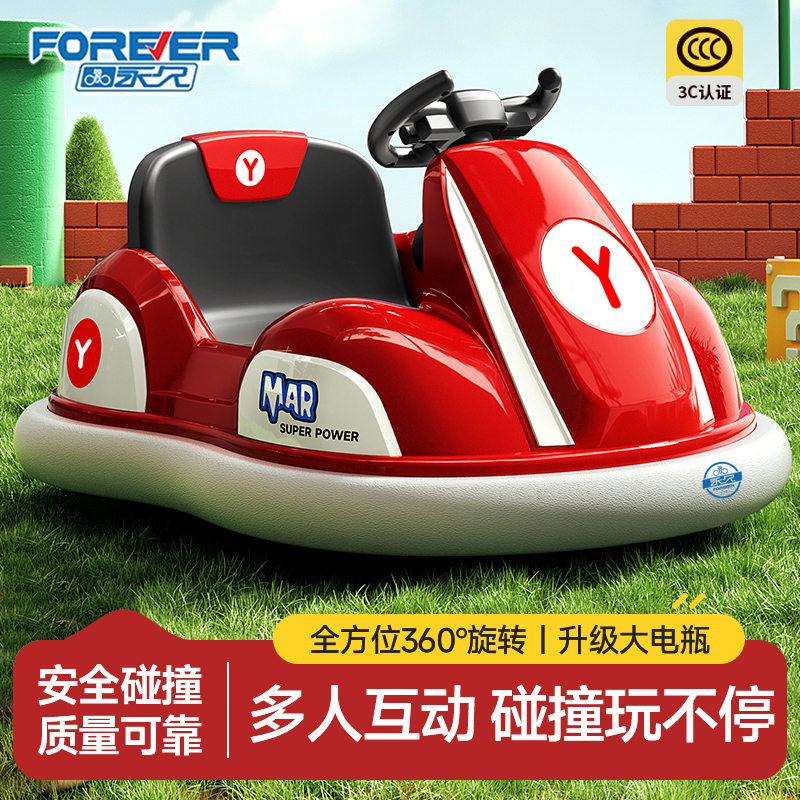 永久儿童电动碰碰车四轮汽车