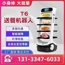 工厂租赁 T5T6智能送餐机器人上菜自动传菜 饭店酒店餐厅服务员