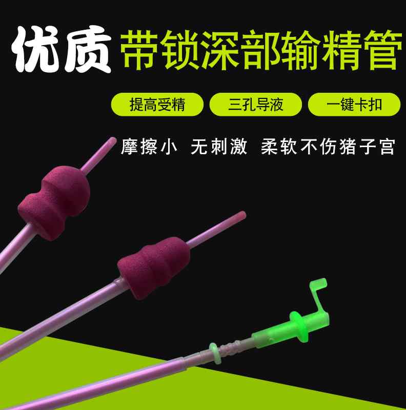 猪用输精管 蒋氏软头带锁一次性深部输精管授精管 猪人工授精设备