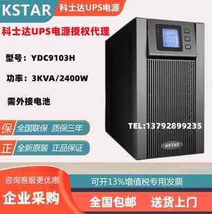 3KVA2.4KW在线式 UPS电源YDC9103H 电脑服务器机房稳压延时