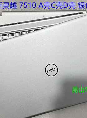 Dell 戴尔 灵越15Plus 16Plus 7510 7610 A壳 C壳 D壳 外壳0165K0