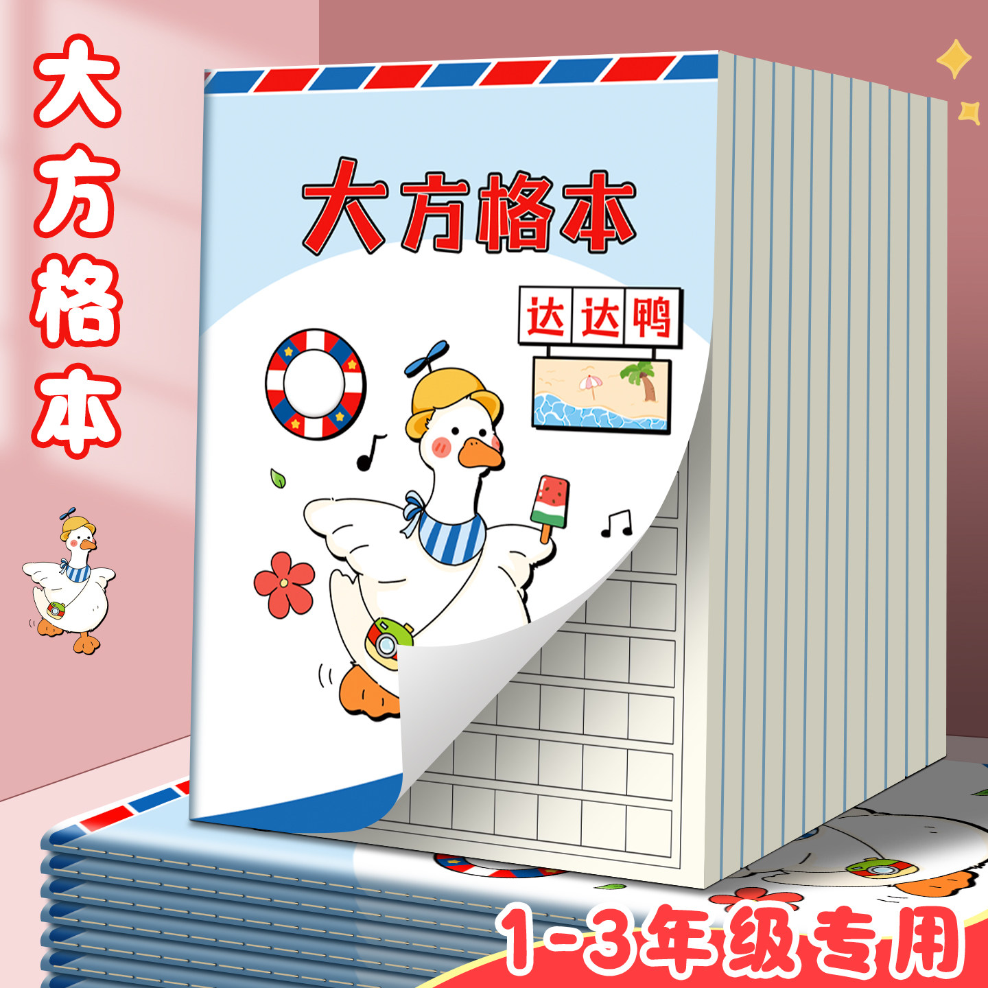 大方格本小学生专用16k加厚作业本写字练习本一二三年级语文大方格本幼儿园生字抄写本初学者护眼方格日记本
