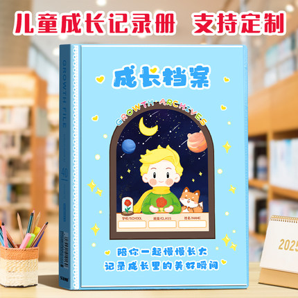 儿童成长纪录册档案册幼儿园记录册宝宝diy手册相册毕业纪念册小学生六年级奖状收集册男女孩照片收纳册定制