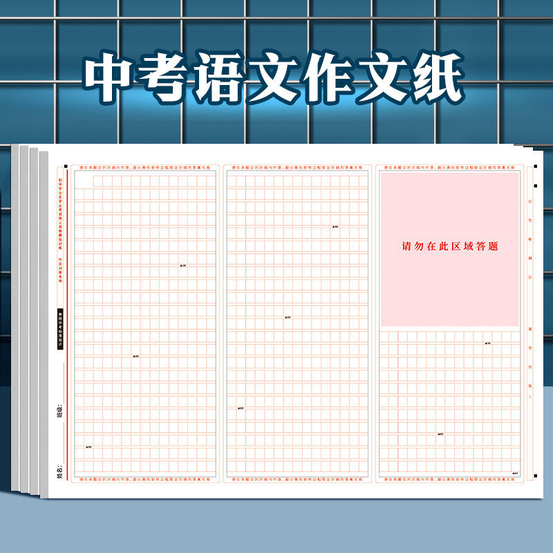 高考语文作文专用纸答题卡A3方格申论专用稿纸手写信纸小学生初中生专用考试格子纸文本文稿原稿草稿纸练习纸