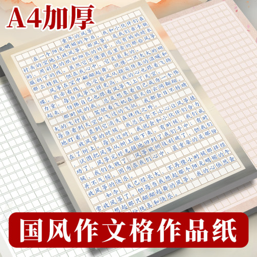 小学生专用中国风作文纸作品纸
