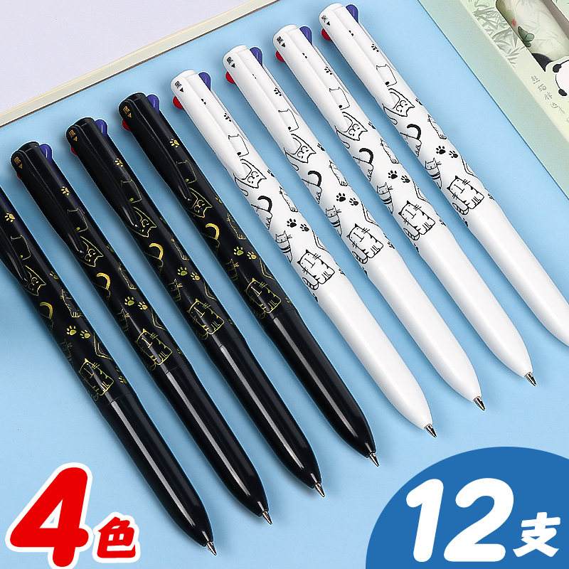 4色按动圆珠笔多色合一油性签字笔黑红蓝绿四合一多功能彩色中性笔0.5mm芯学生做笔记专用一笔多芯多功能彩笔