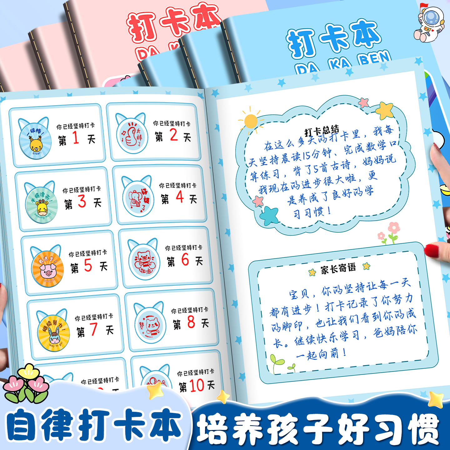 打卡本儿童成长自律表奖励贴纸每日学习计划记录本小学生好行为习惯养成假期时间管理打卡笔记本日程计划本