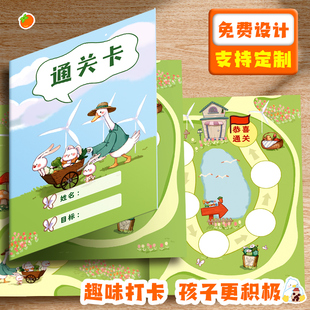 闯关卡卡片定制集章卡定做儿童好习惯积分卡小学生阅读游戏通关兑换奖励卡游园集章卡幼儿园抽奖玩具盖章过关