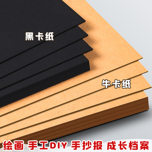 黑色卡纸牛皮卡纸A4美术专用荷兰白色手工硬厚卡纸A3手抄报专用纸8k马克笔绘画纸幼儿园涂鸦画画相册纸八开