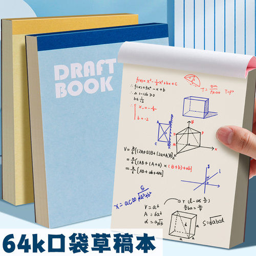 64k小号草稿本便携演算本随身便签纸可撕拍纸本小学生专用草稿纸牛皮纸口袋本记事本便签本空白笔记本演算纸