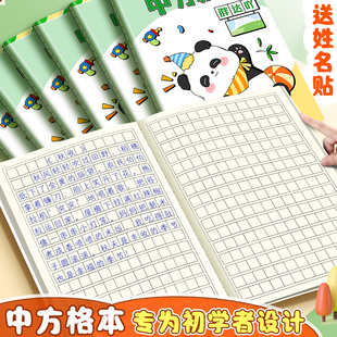 中方格本小学生专用16K加厚一二三年级练字本生字本写字簿练习本语文作业本日记本作文本幼儿园初学者大格子