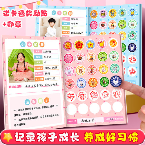 小学生积分本幼儿园心愿存折集章