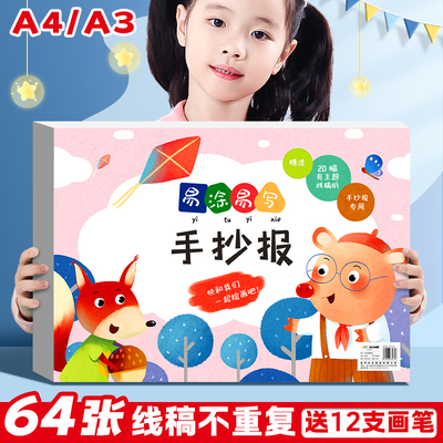 手抄报模板小学生适用半成品线稿