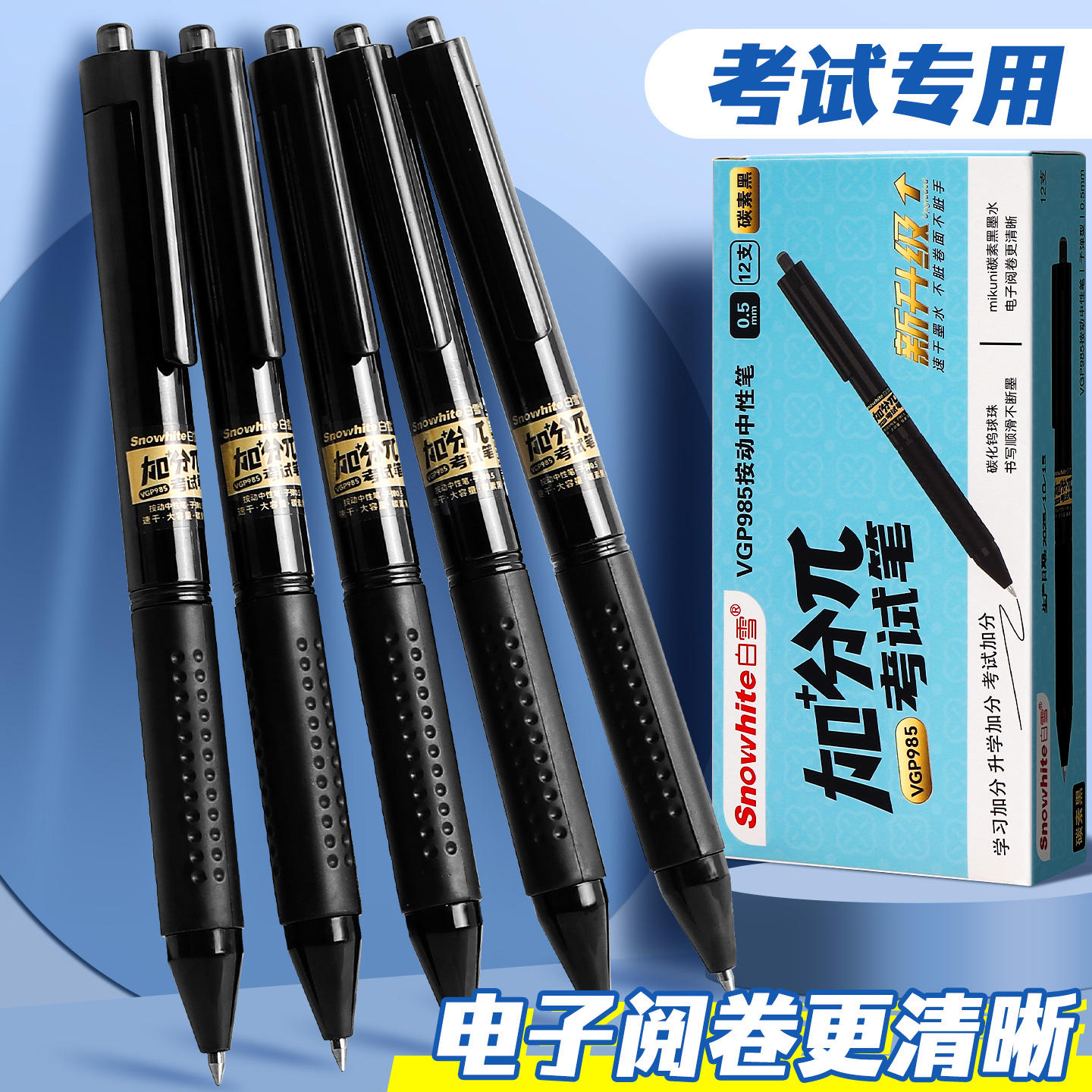 考试中性笔按动碳素笔学生专用