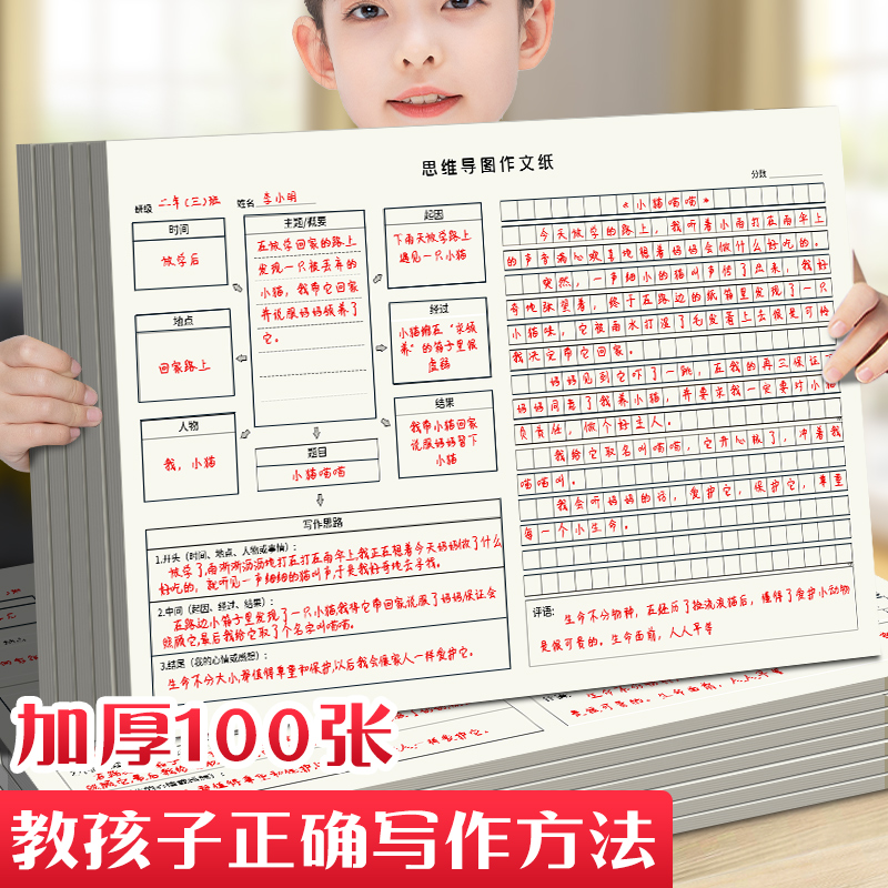 步一班小学生思维导图作文纸