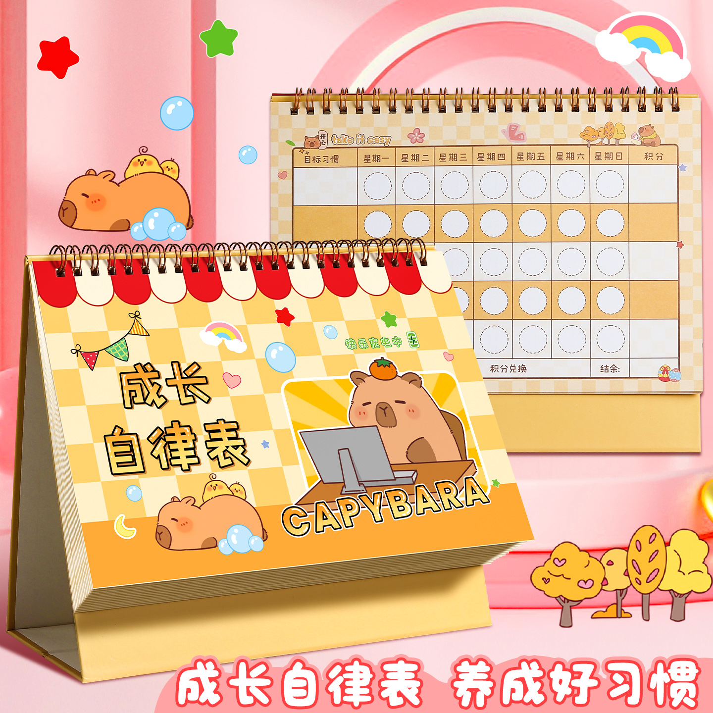 儿童成长自律表好习惯养成记录本