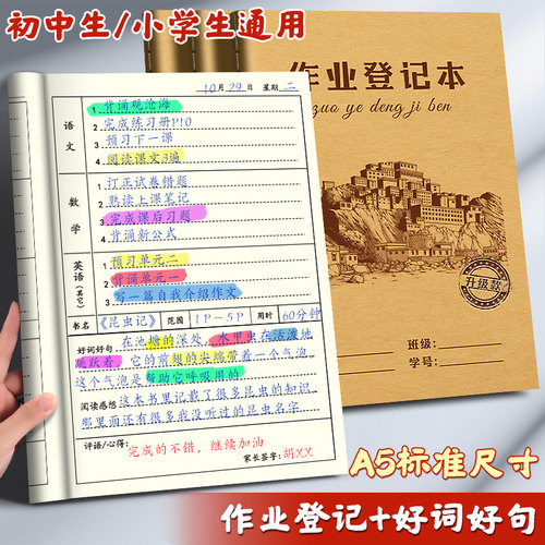 小学生作业登记本通用家校联系本