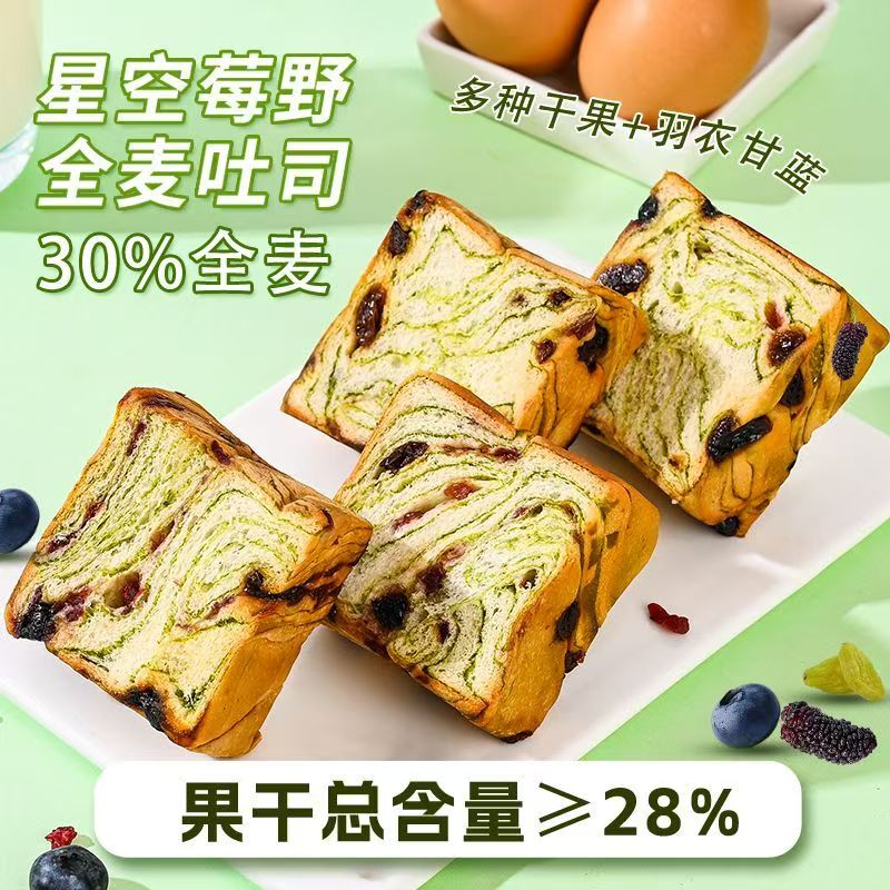 星空莓野坚果厚切小吐司全麦面包羽衣甘蓝营养健康代餐早餐面包