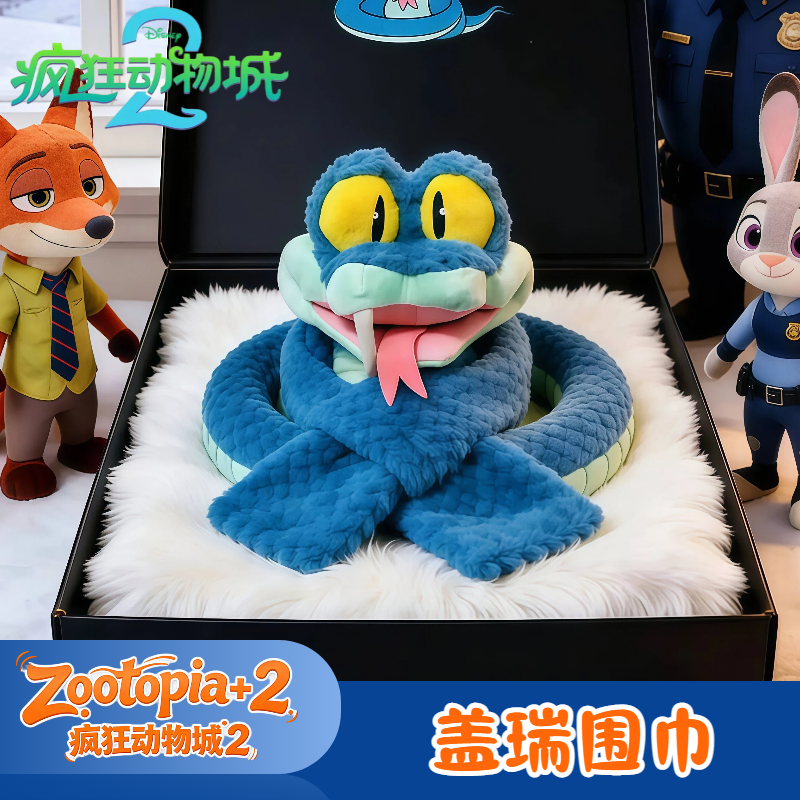盖瑞围巾疯狂动物城2可爱动物围脖毛绒保暖女冬季防寒围巾朱迪