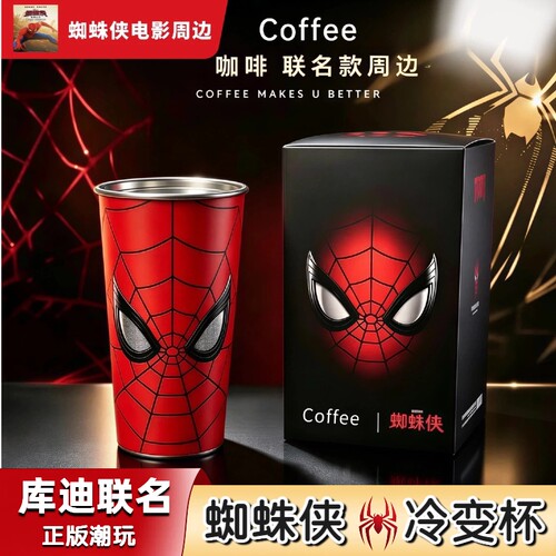 蜘蛛侠变色杯库迪联名冷变杯
