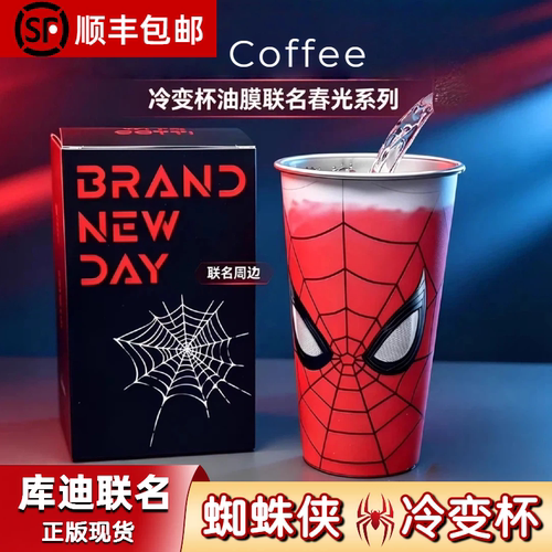 【正版】库迪冷变杯蜘蛛侠联名杯