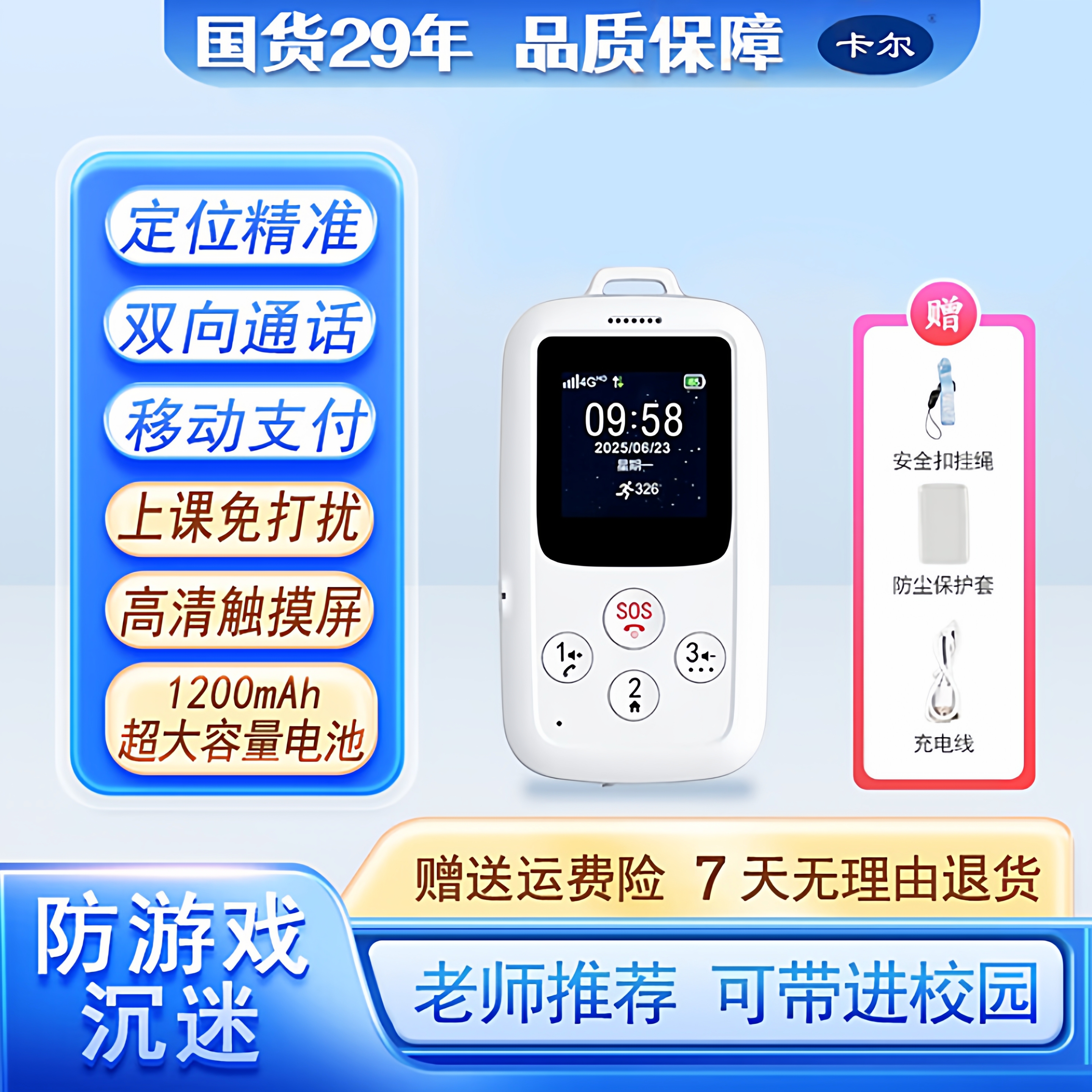 卡尔多功能学生证定位学生电话