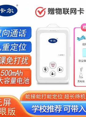 卡尔KT17C智能电子学生卡证校讯通电话儿童防走丢gps定位神器