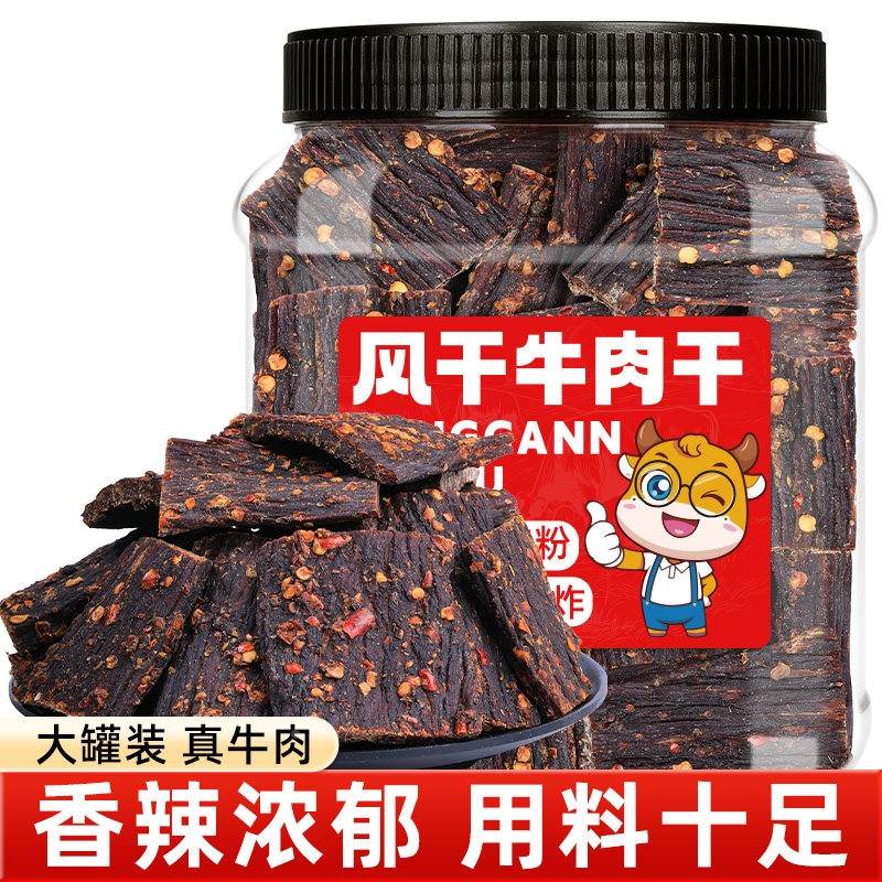 【风干牛肉干】川藏特产罐装手撕牛肉干非内蒙古风干解馋零食
