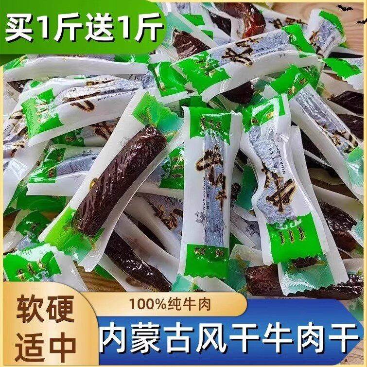 内蒙古风干牛肉干手撕正宗特产牛肉干无添加孕妇真空独立包装零食