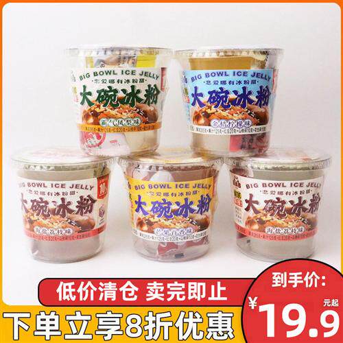 言小吉大碗冰粉450g杯果冻布丁芒果百香果味金桔柠檬味夏季饮品